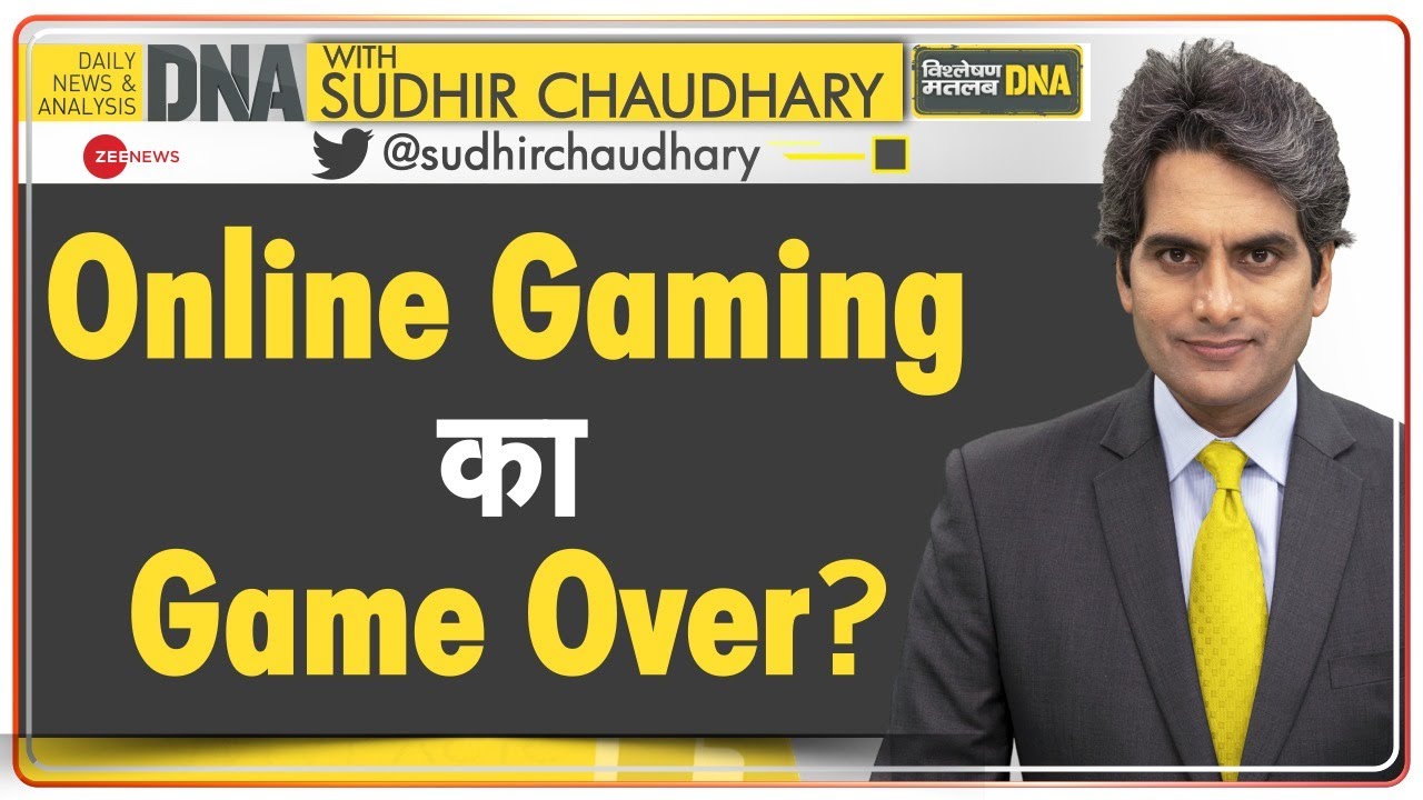DNA: क्या भारत में Online Gaming पर भी प्रतिबंध लग सकता है? | Winter Session 2021 | Gambling | Hindi